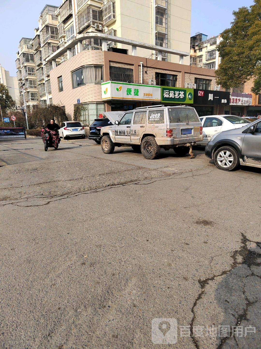 福苑茗茶