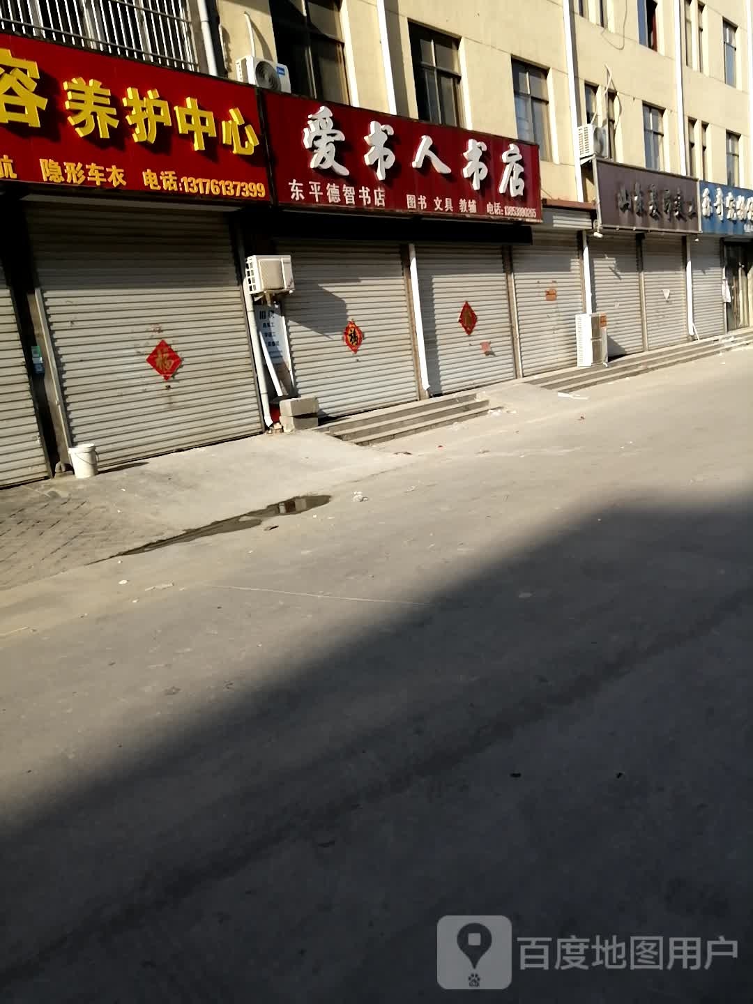 爱书人书店(东原路店)