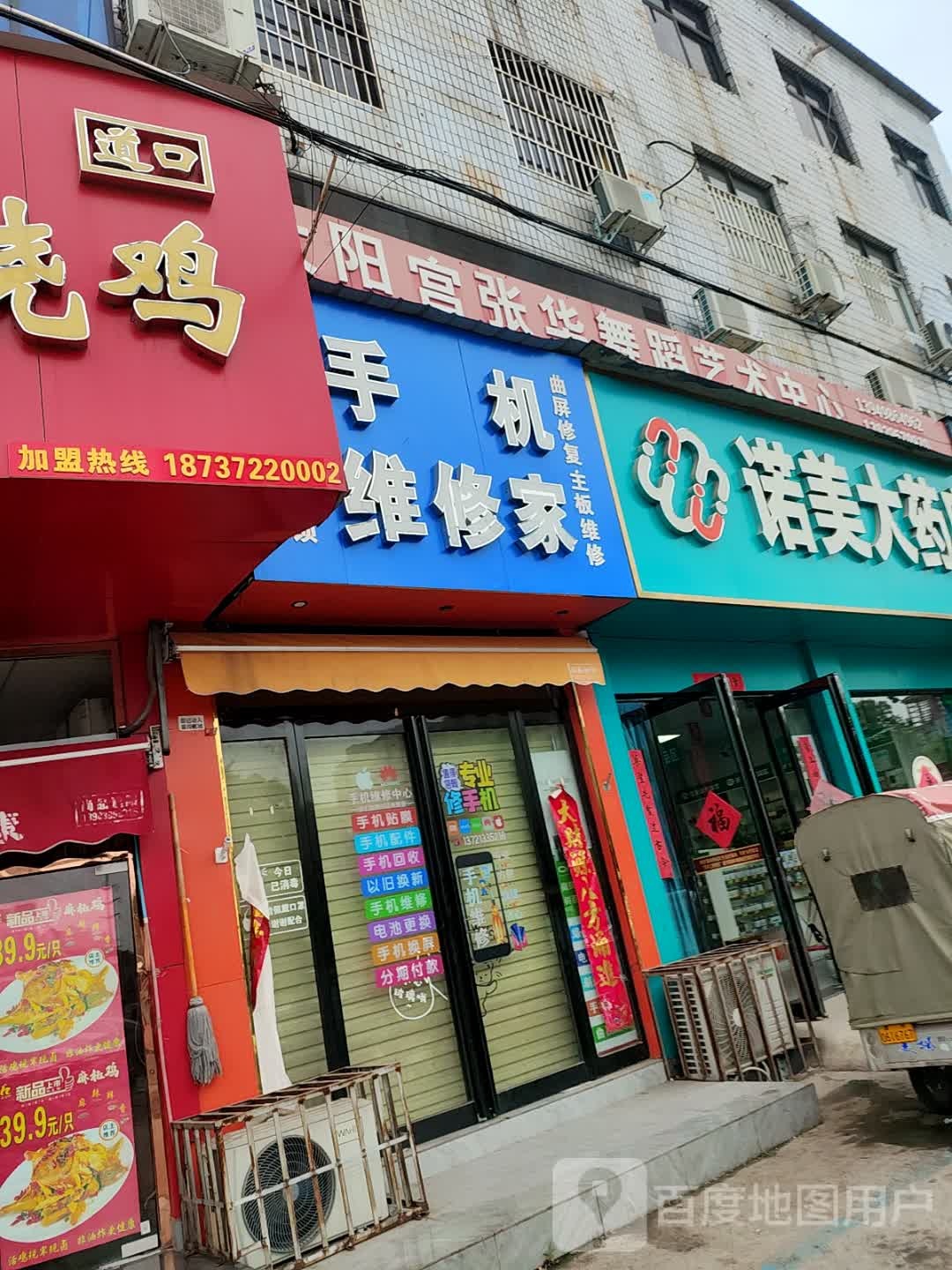 手机维修家(太阳宫店)