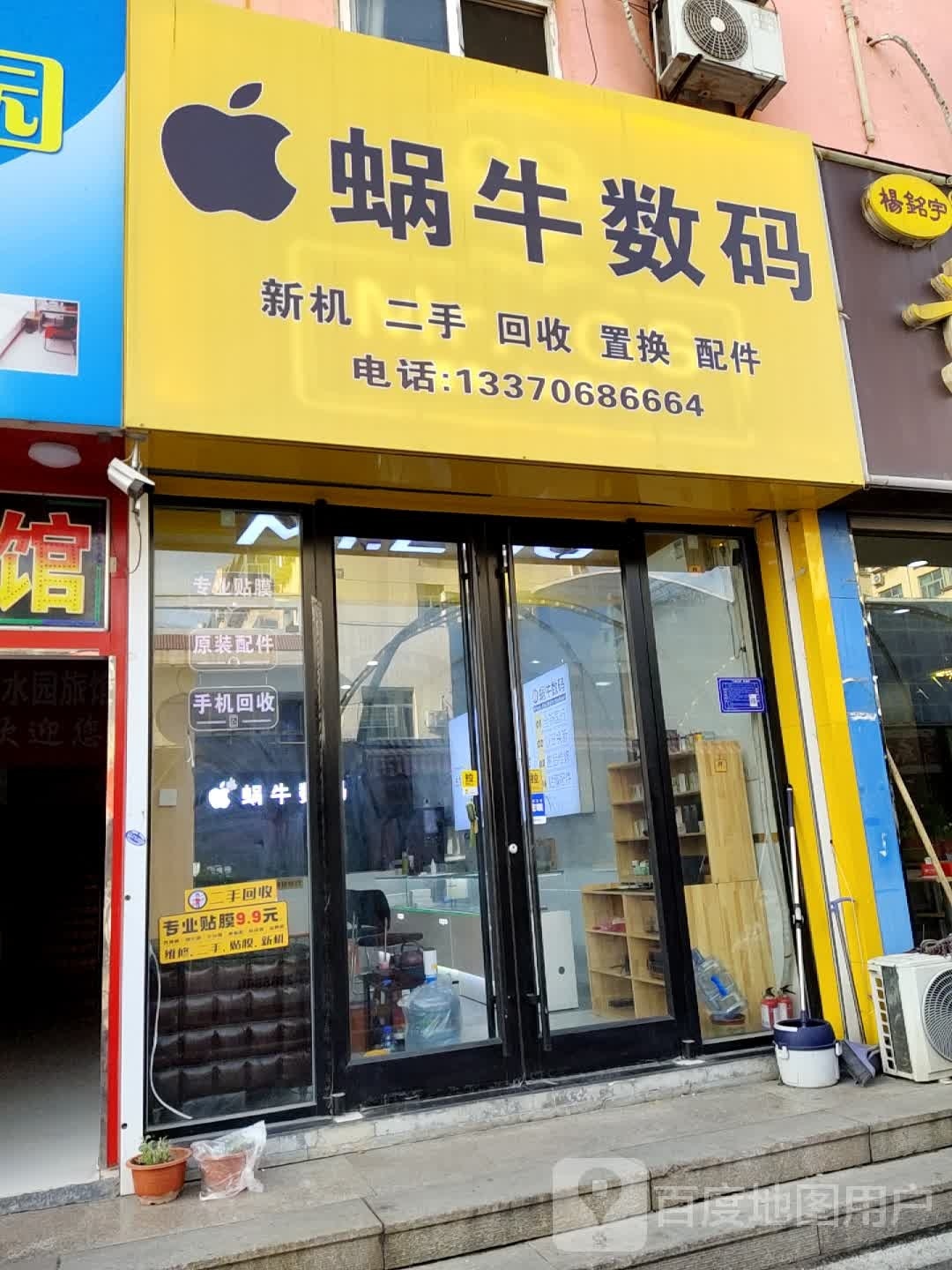 蜗牛数码(新世界商业街店)