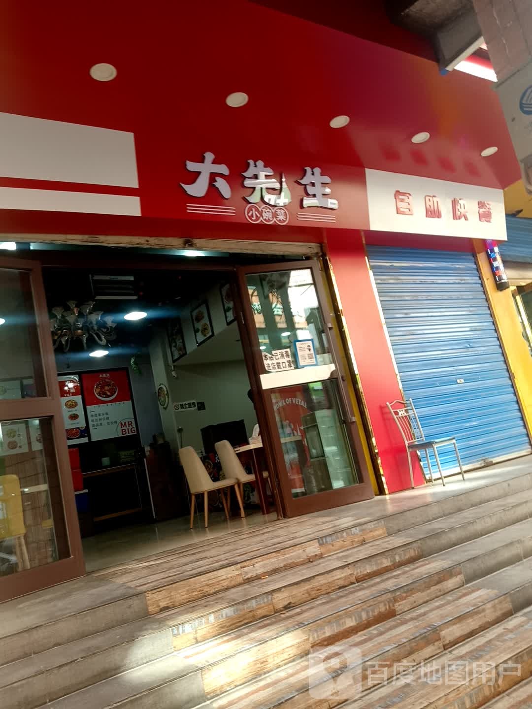 大先生小碗菜(西宁店)