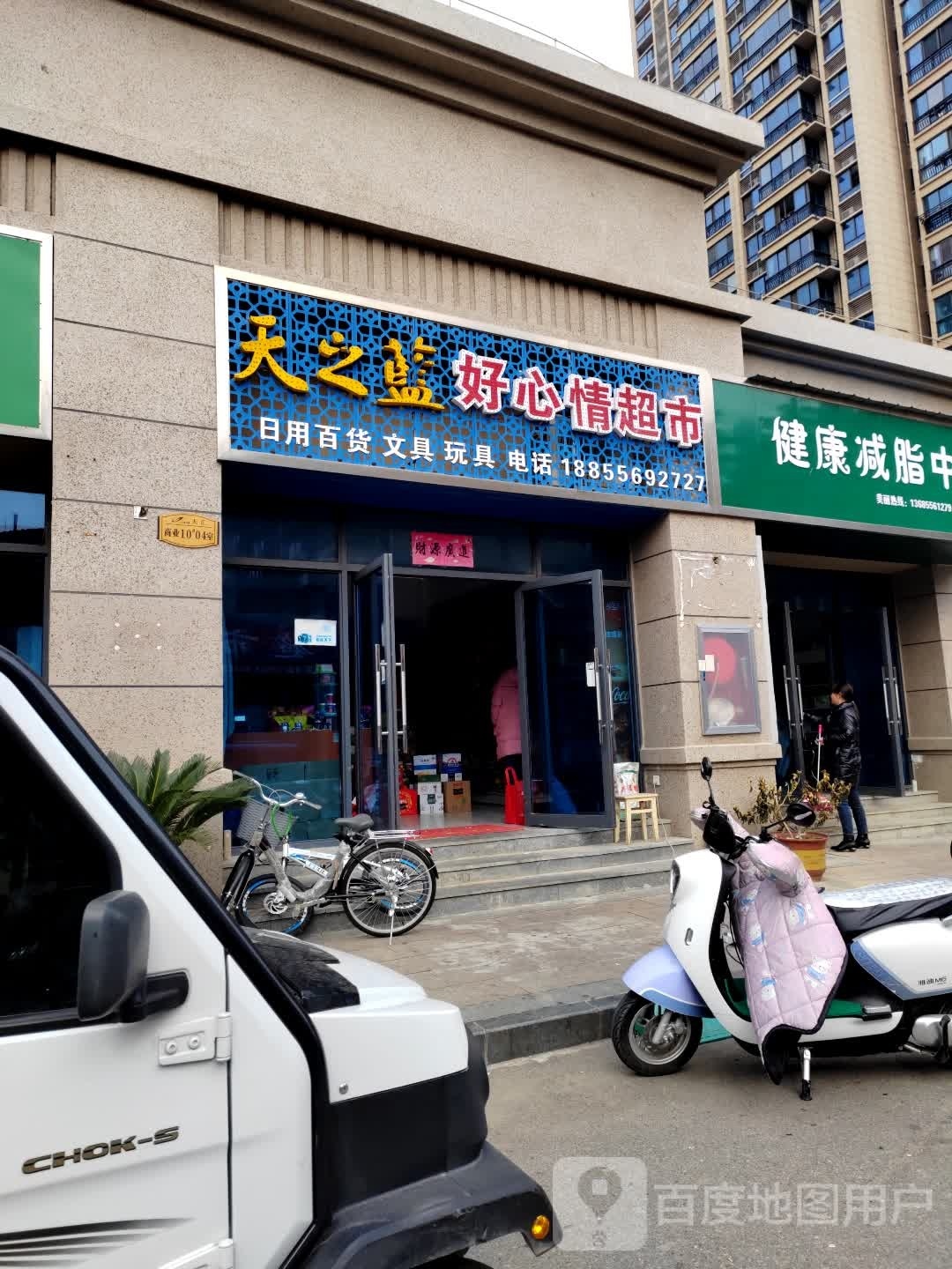 健康减脂中学(桐城碧桂园店)