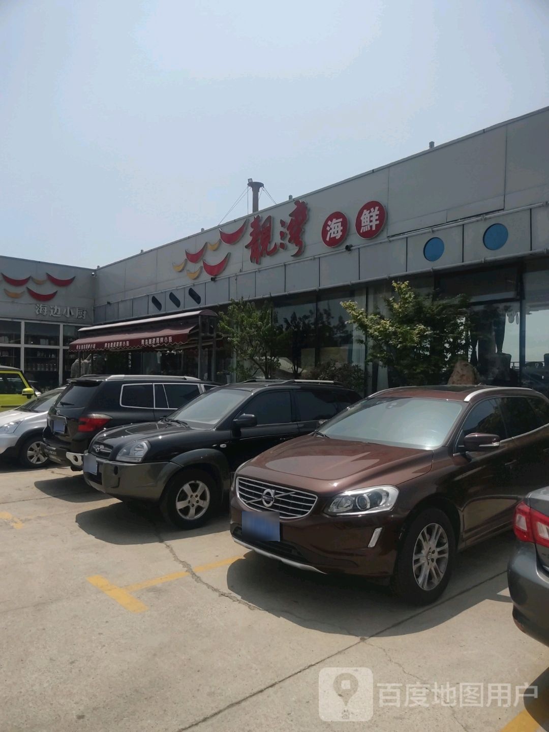 靓湾Blue·海鲜青岛菜·海景餐厅(小麦岛店)