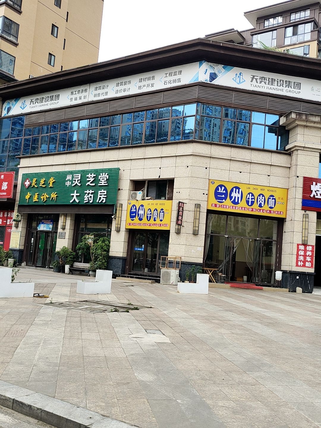 清真兰州牛肉面