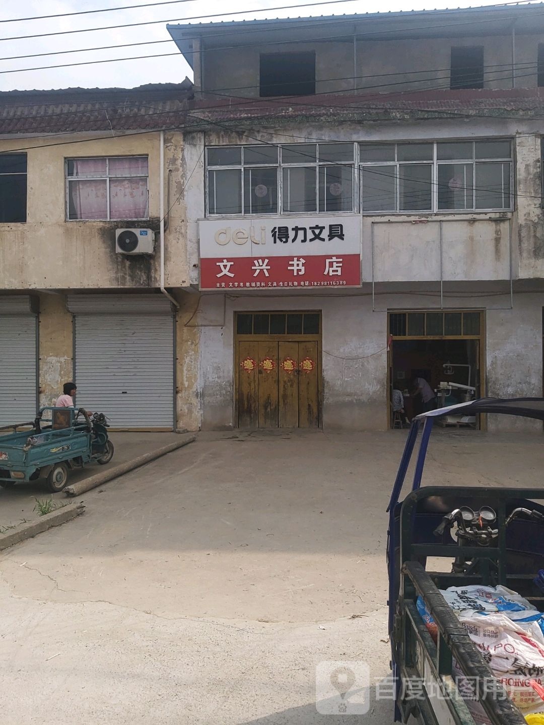 文兴书店