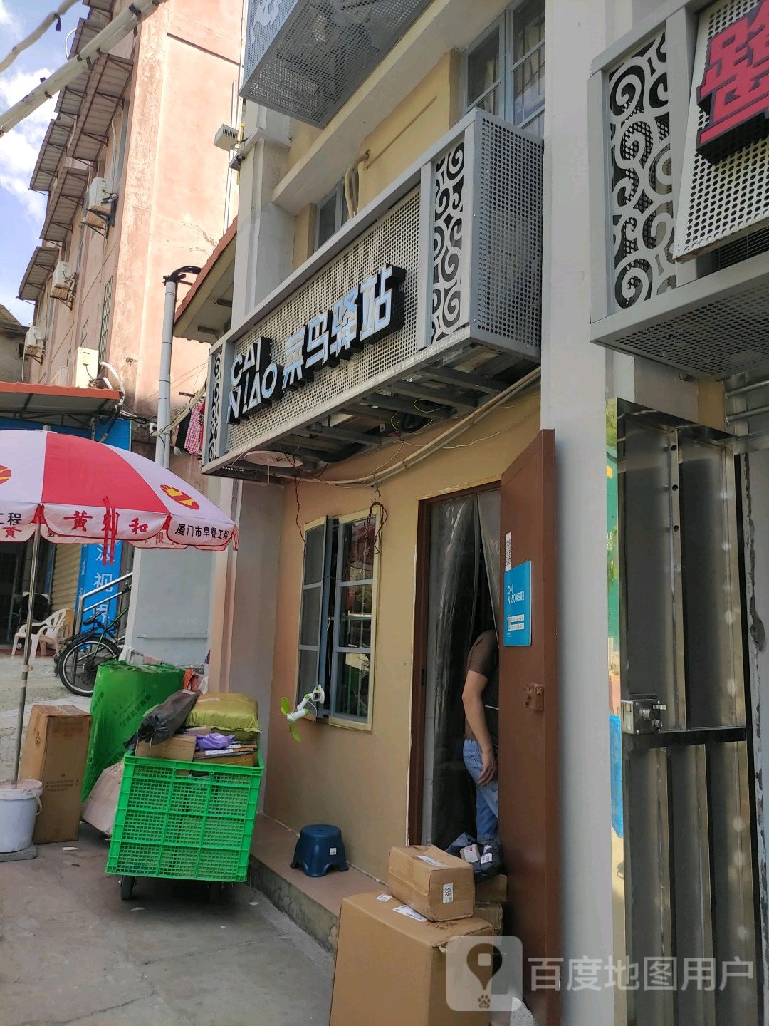 鸟驿站驿站(钓仔路店)
