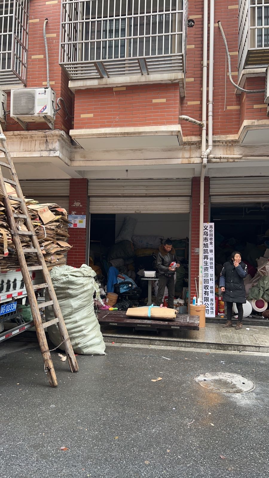 义乌市旭凯再生资源回收有限公司