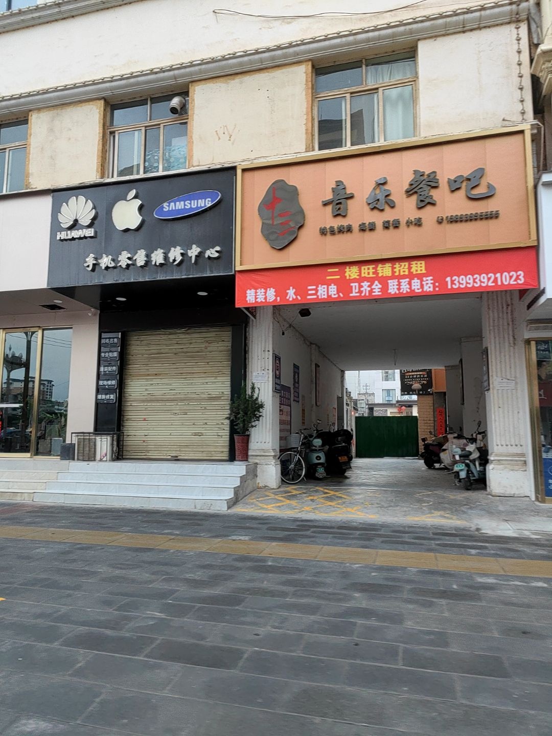 手机零售维修中心