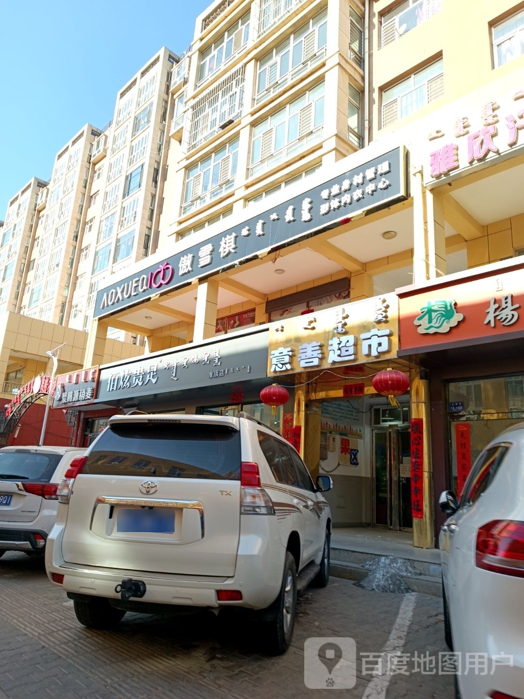 佰炫贵族(准旗店)