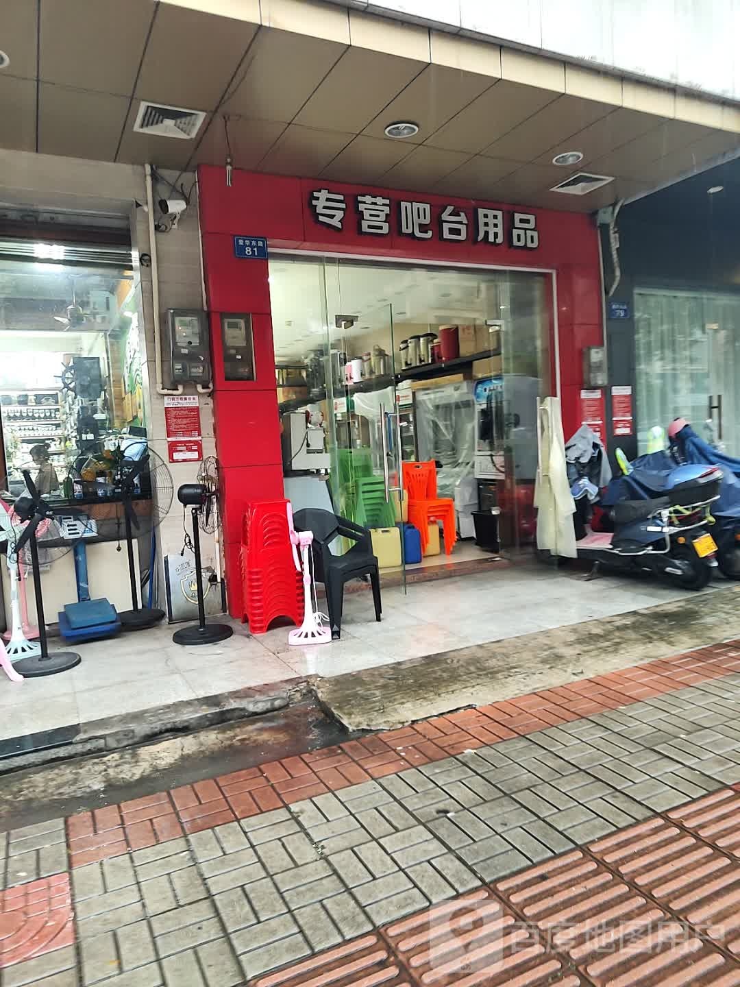 专营吧台用品