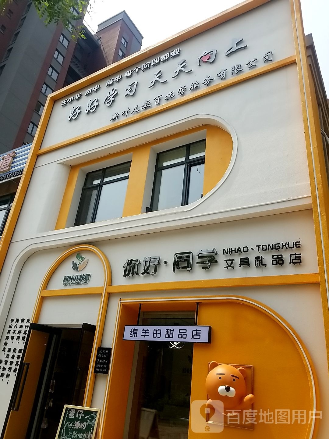 倪好·同学文具礼品店