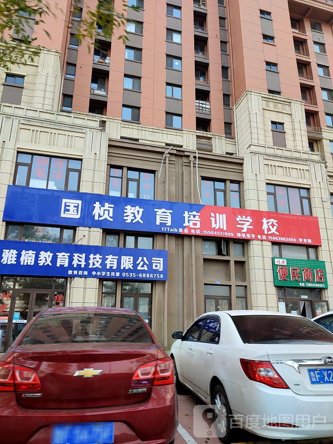 佳园便民商店