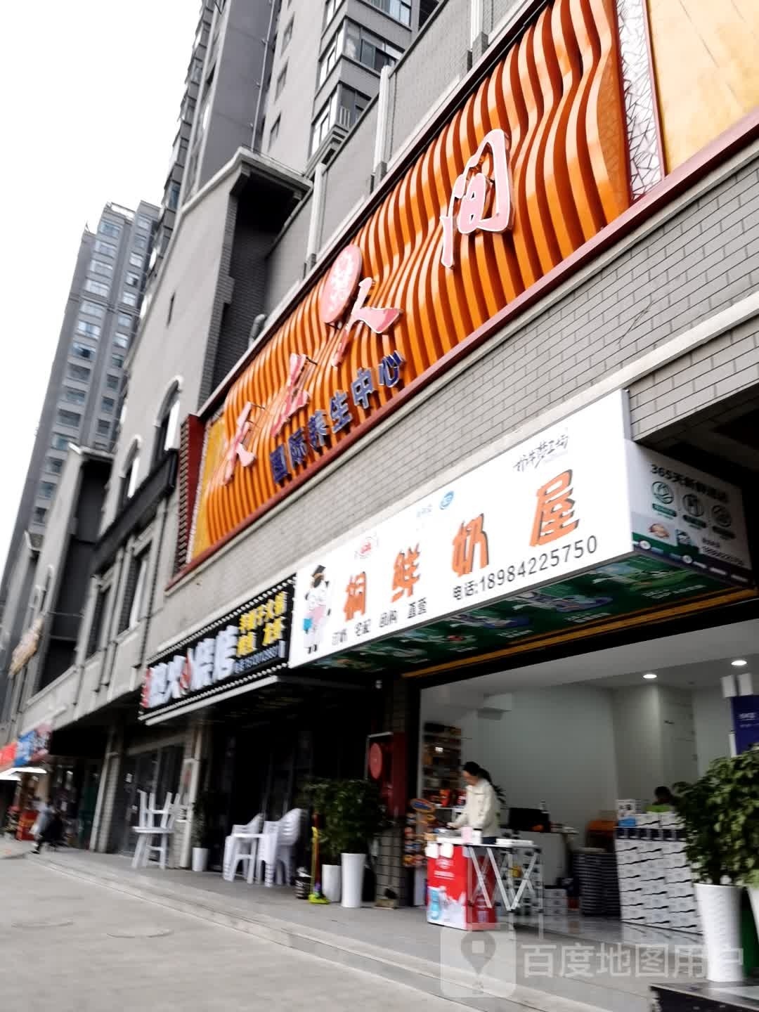 热火烧烤