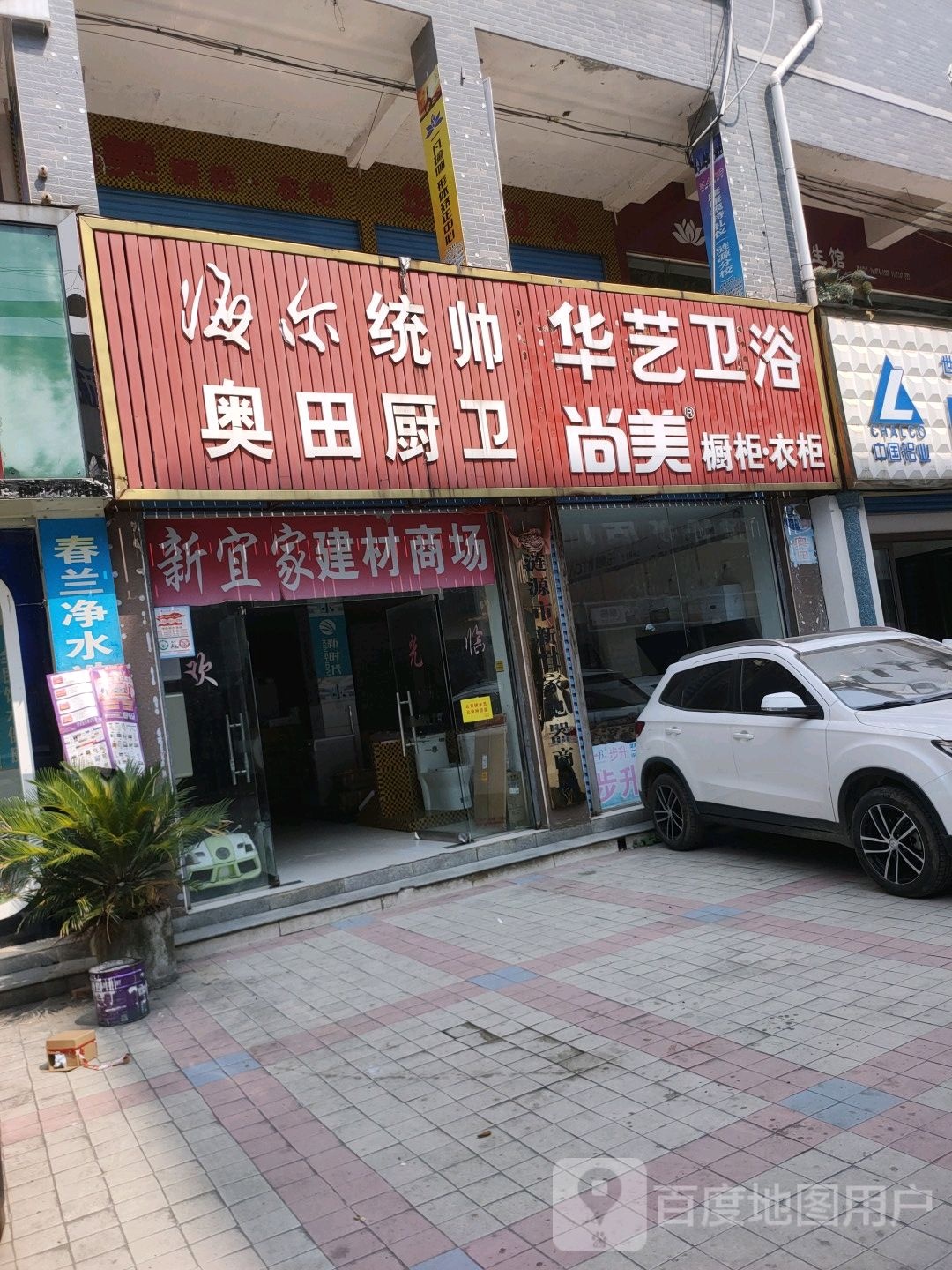 华艺卫浴(市贸街店)