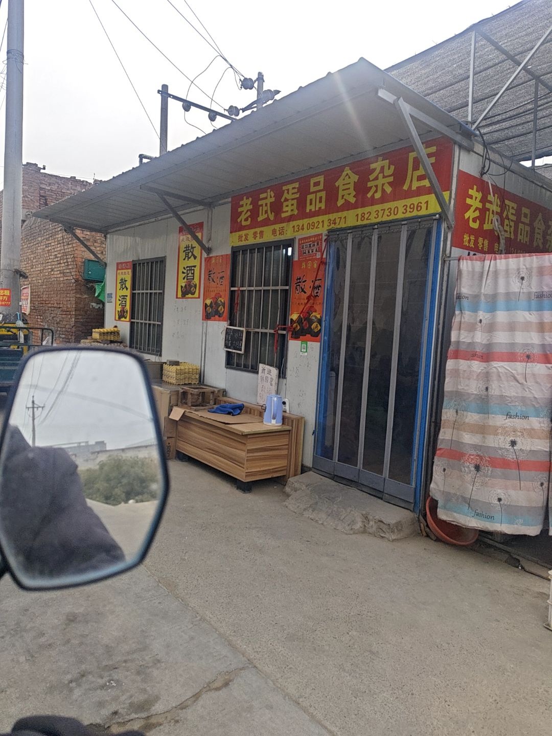 老武蛋品食杂店