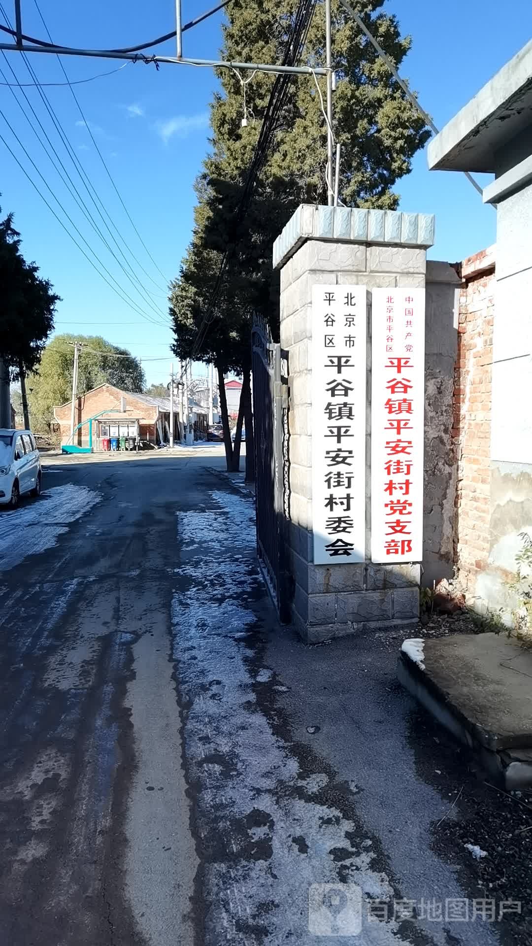 平安街村