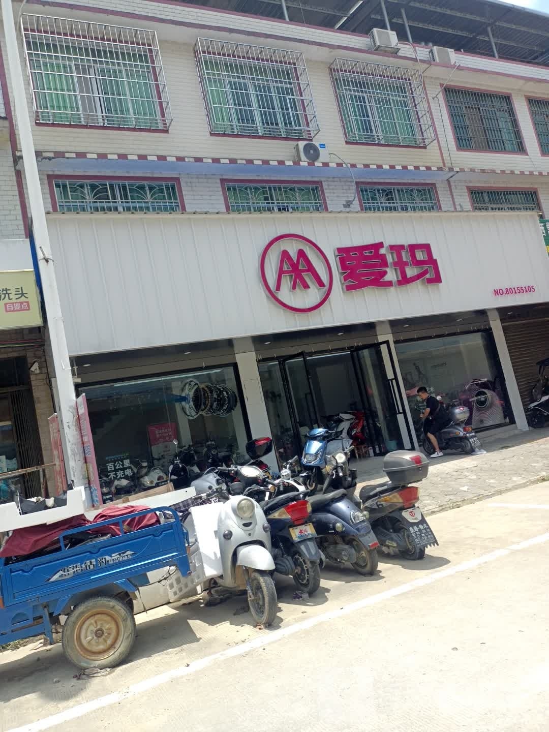 爱玛电动车(平安大道店)