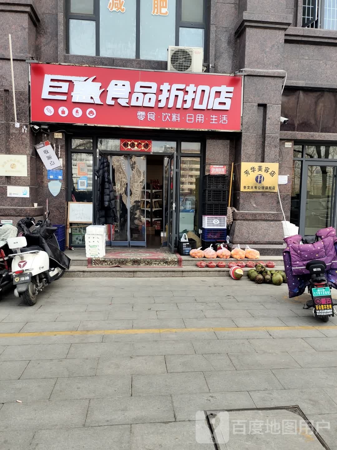 芳话梅容店