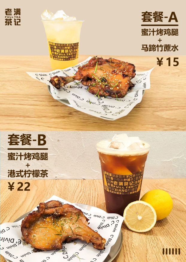 老满茶记(绩东一店)