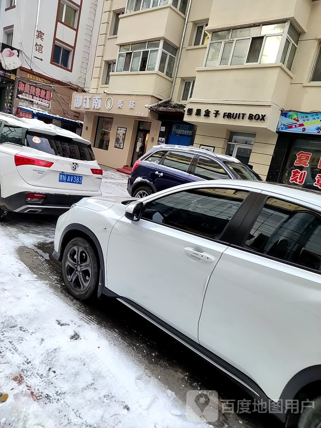 鲜果盒子(东北亚购物公园店)
