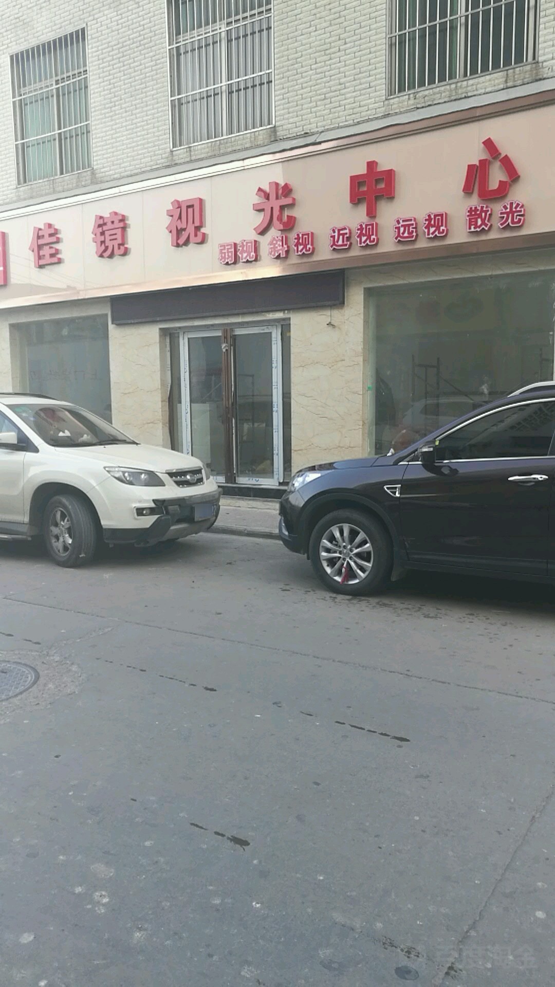 佳镜视光中心(诸葛亮广场店)
