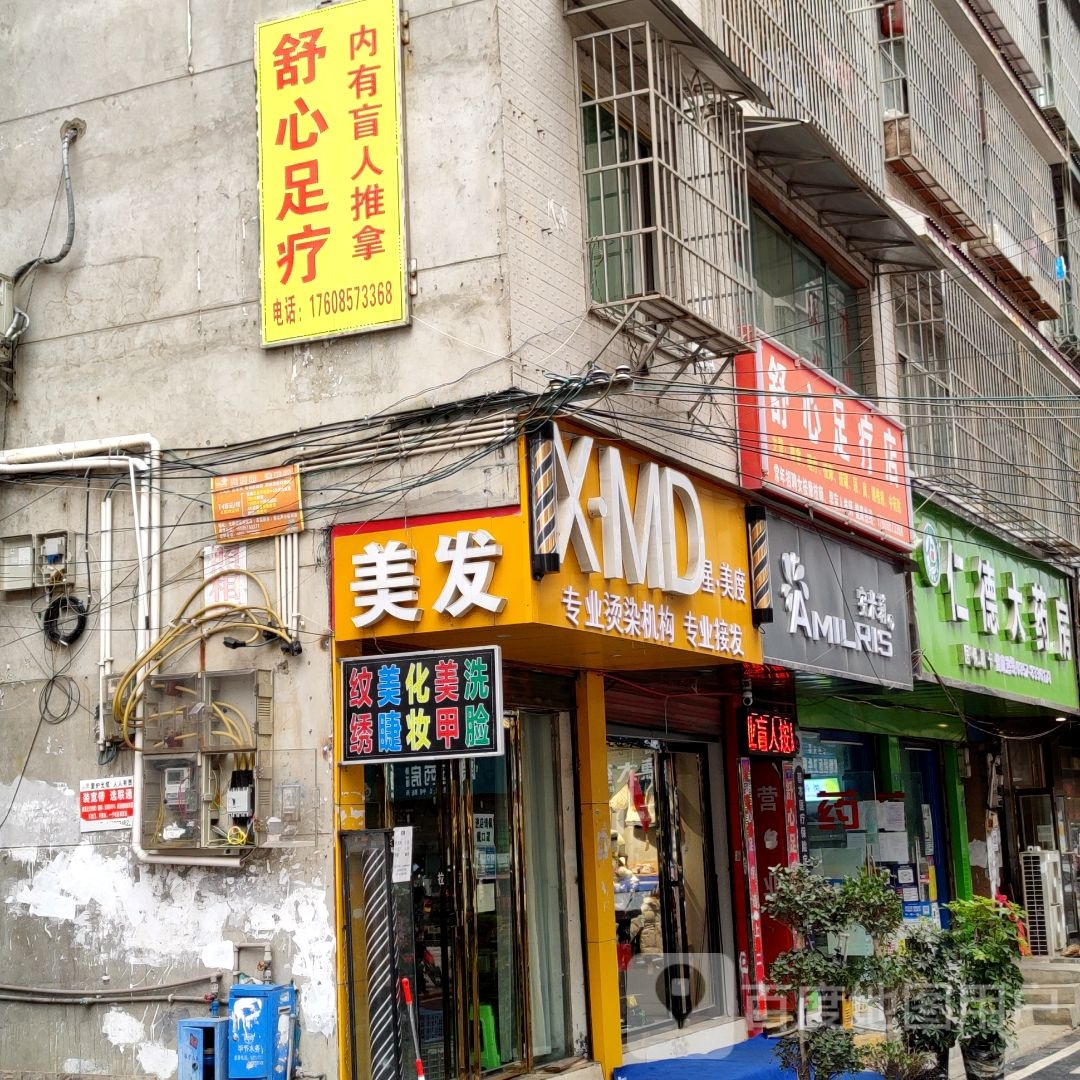 星美度专业接烫机构专业接发