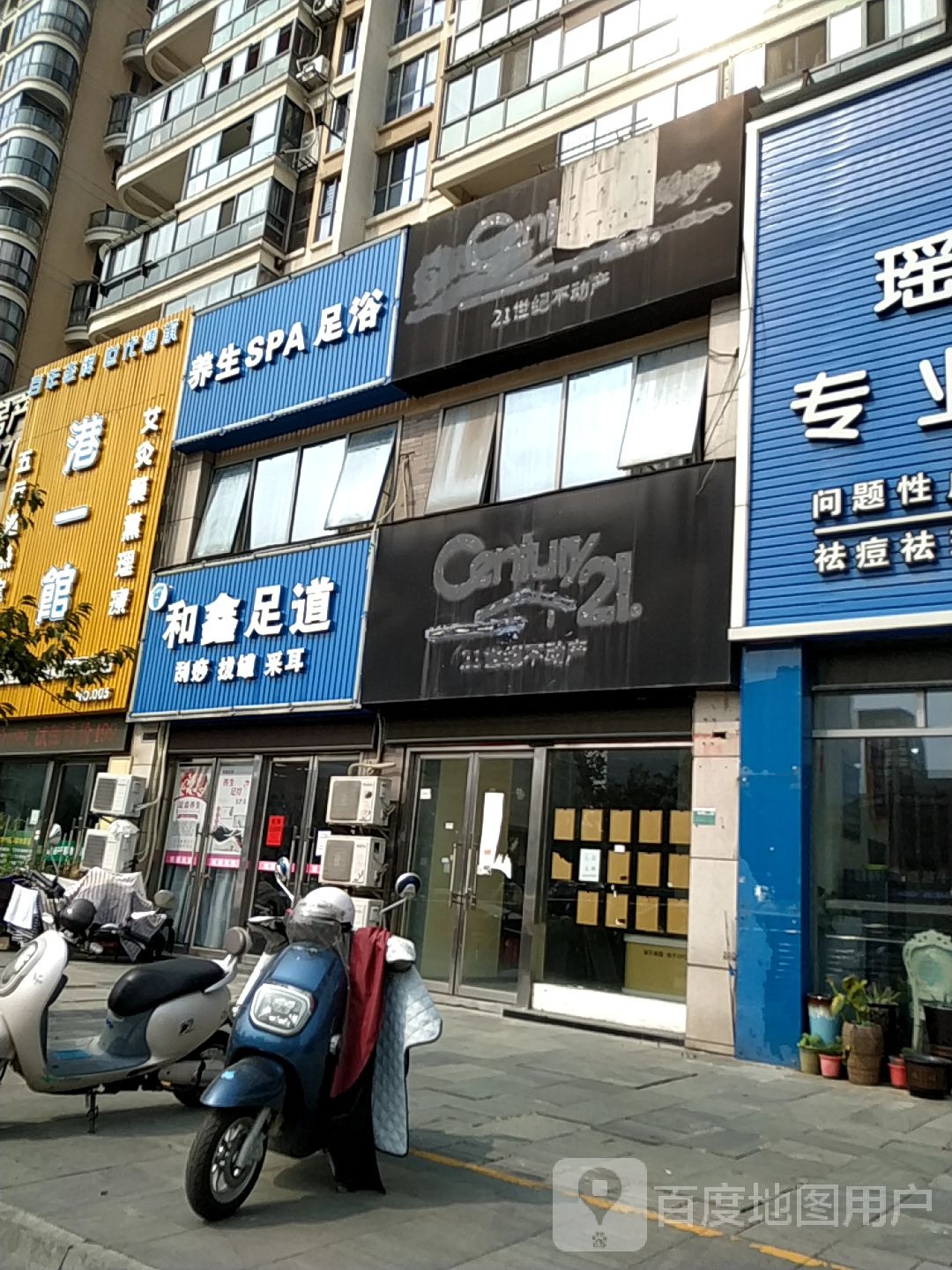 和鑫足道(万达广场绍兴柯桥店)