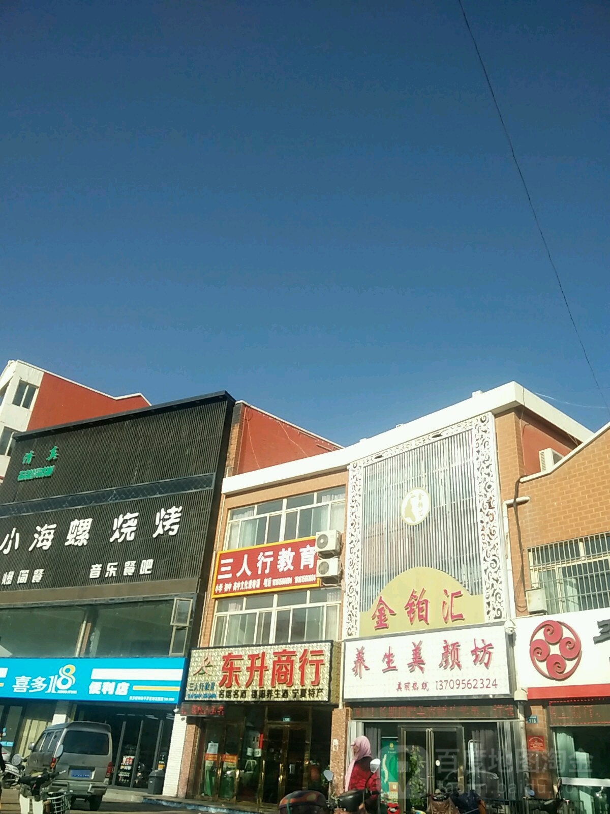 东升商行