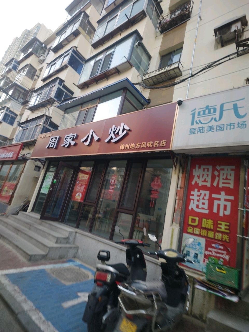 周家小炒(南宁路店)