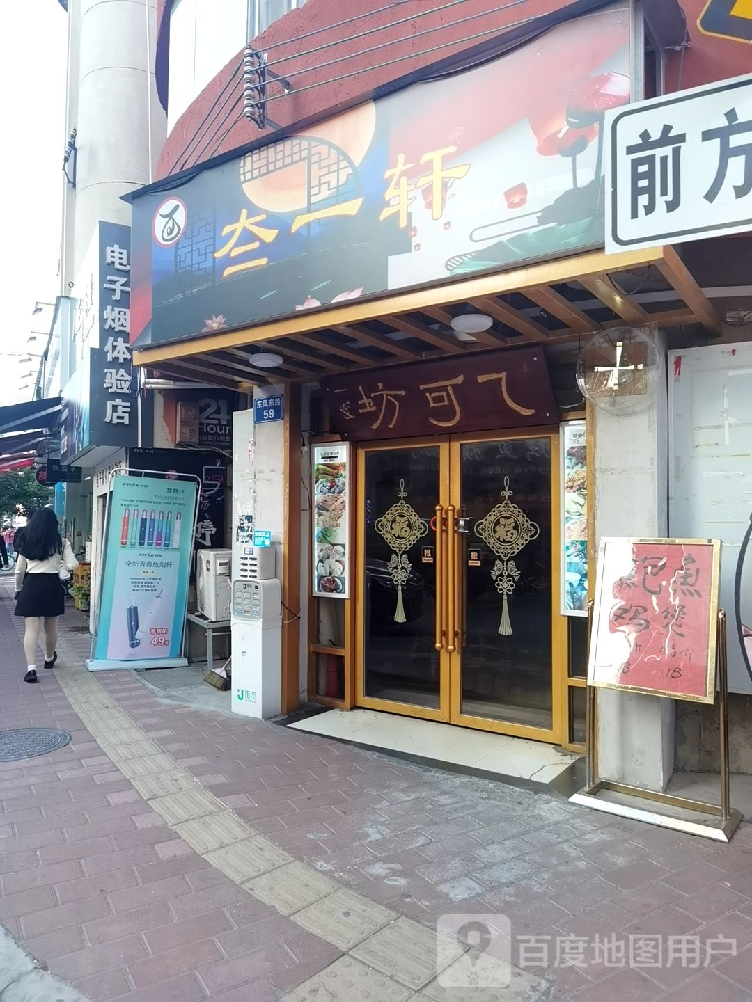 JVE非我电子雾化器体验店(东平店)