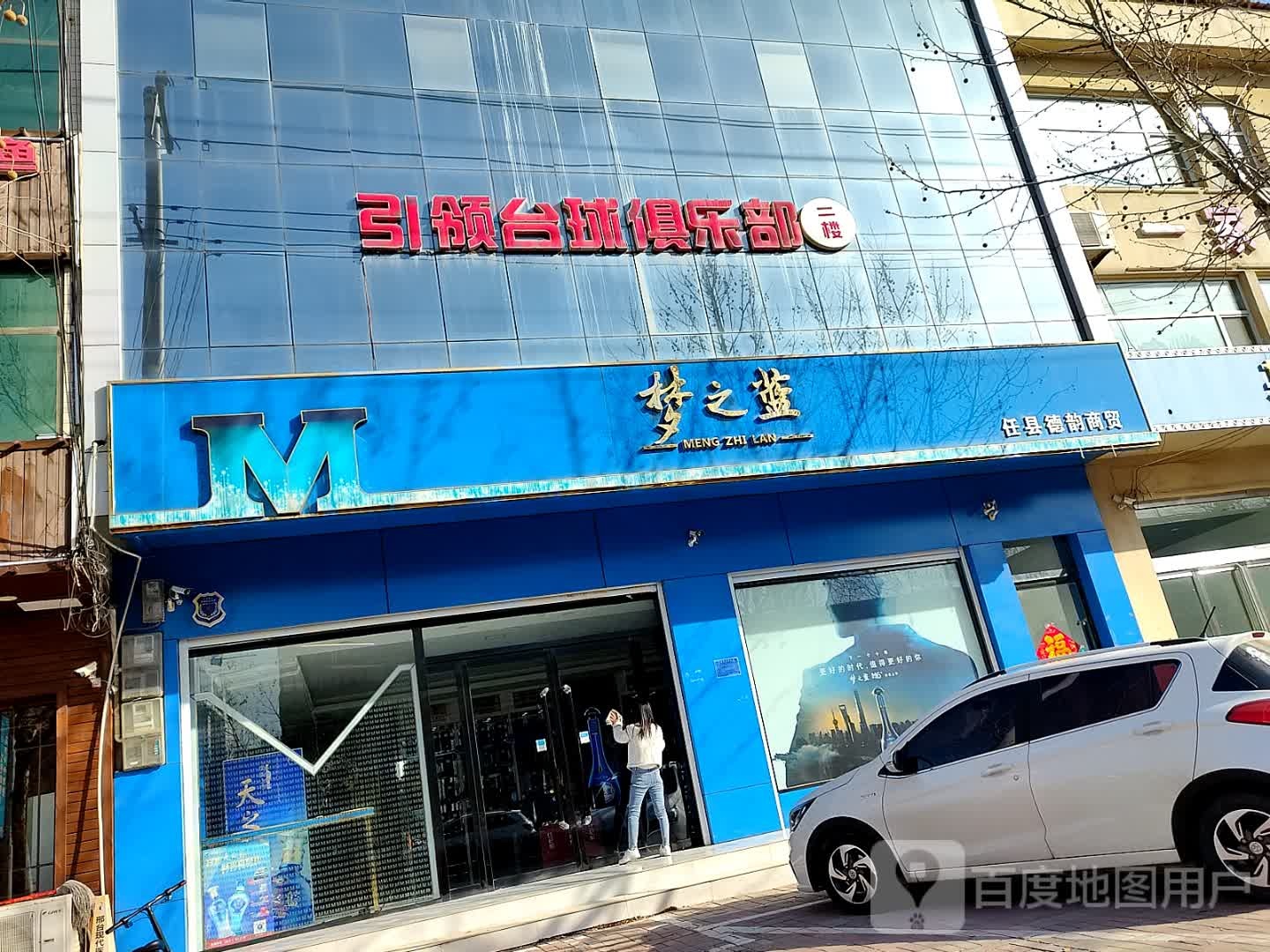 引领台球俱乐部