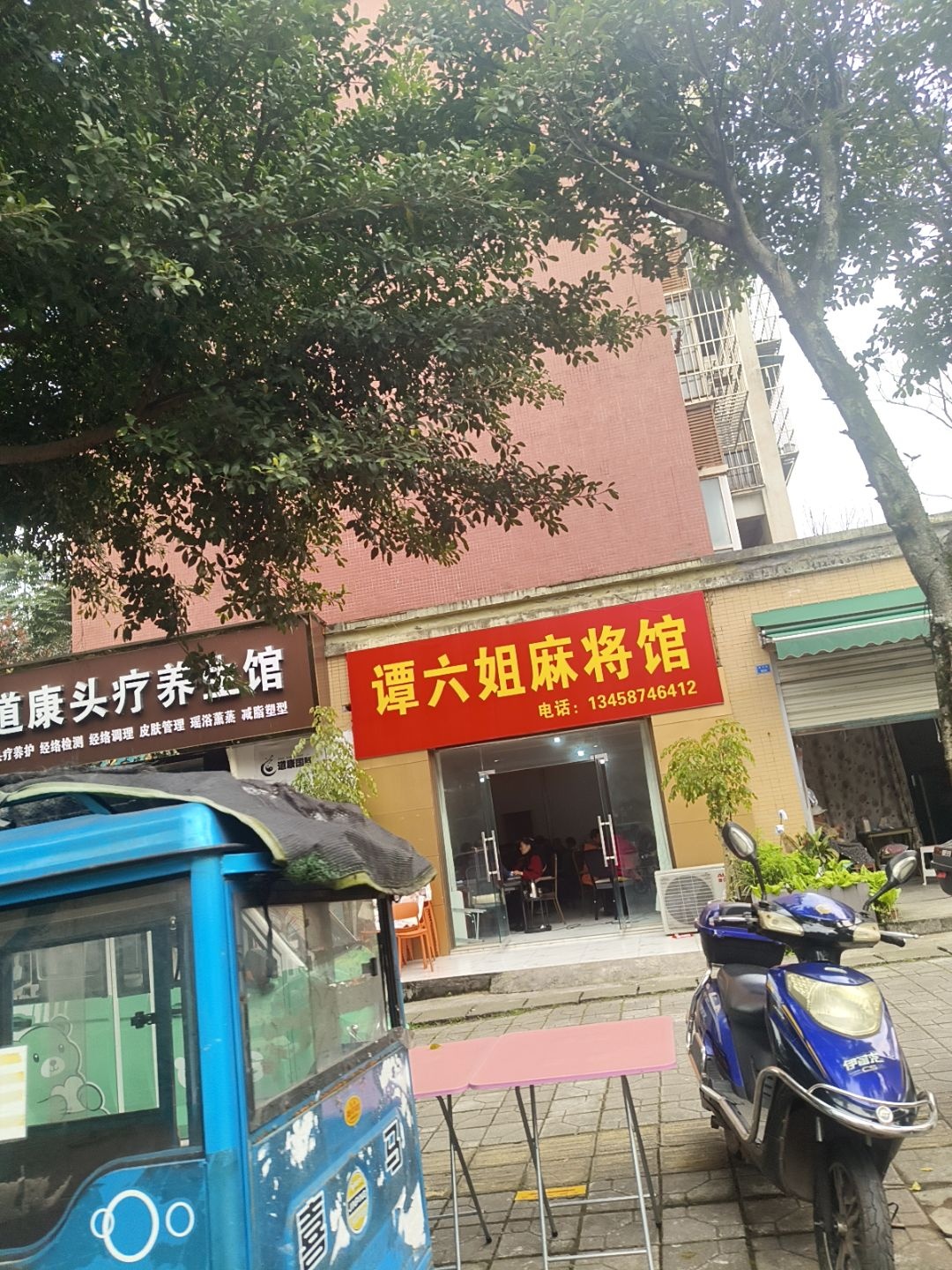 谭六姐麻将馆