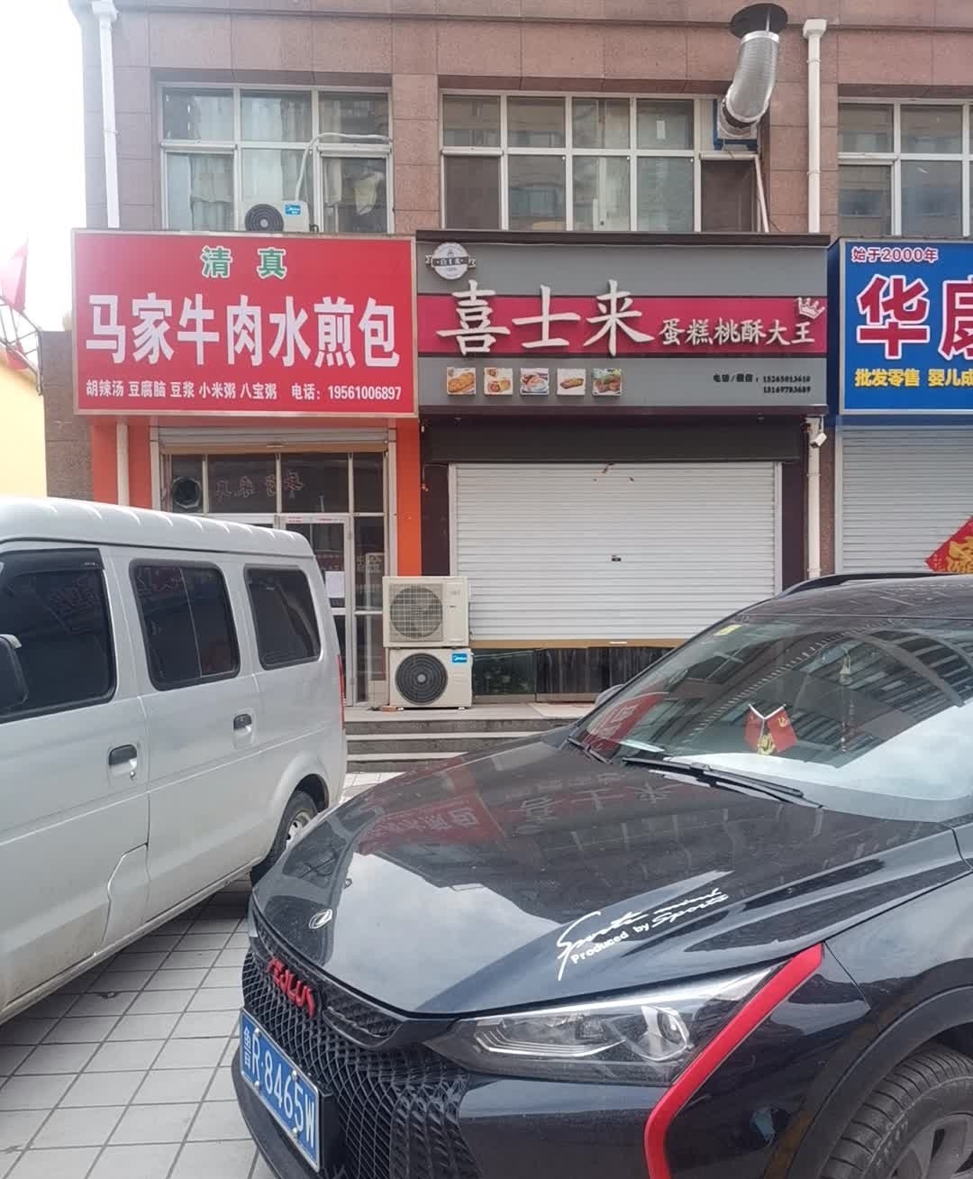 清真马家牛肉水煎包(金色家园店)