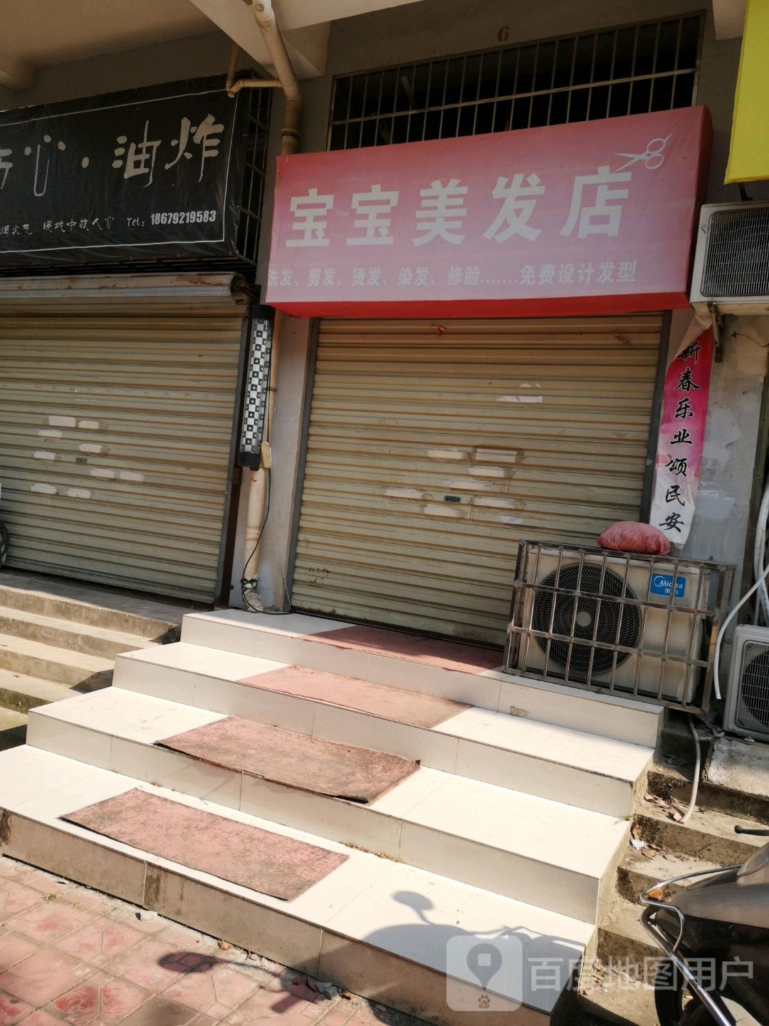 宝宝美发店