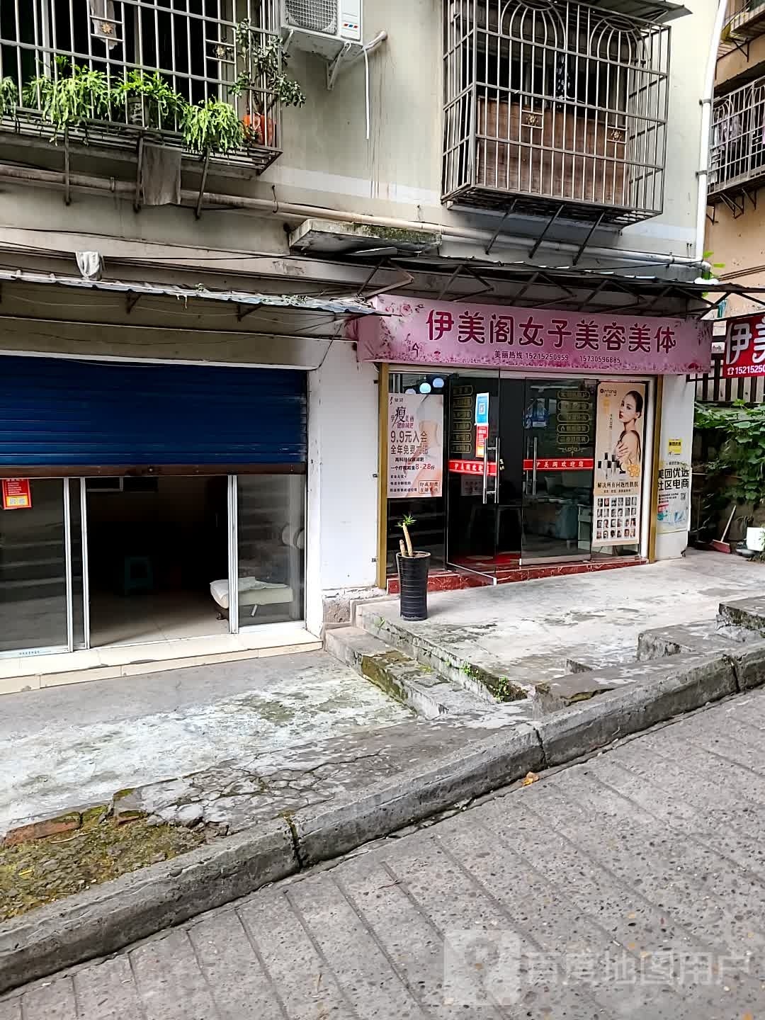 伊美阁女子美容美体