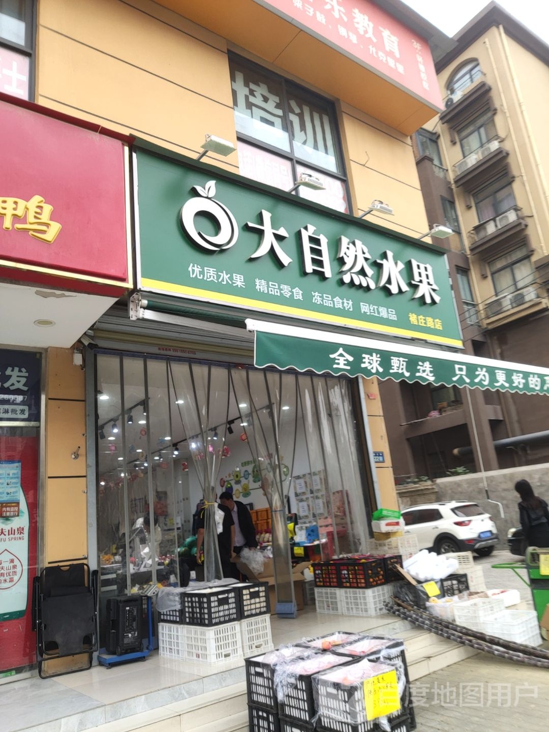 新郑市大自然水果褚庄路店