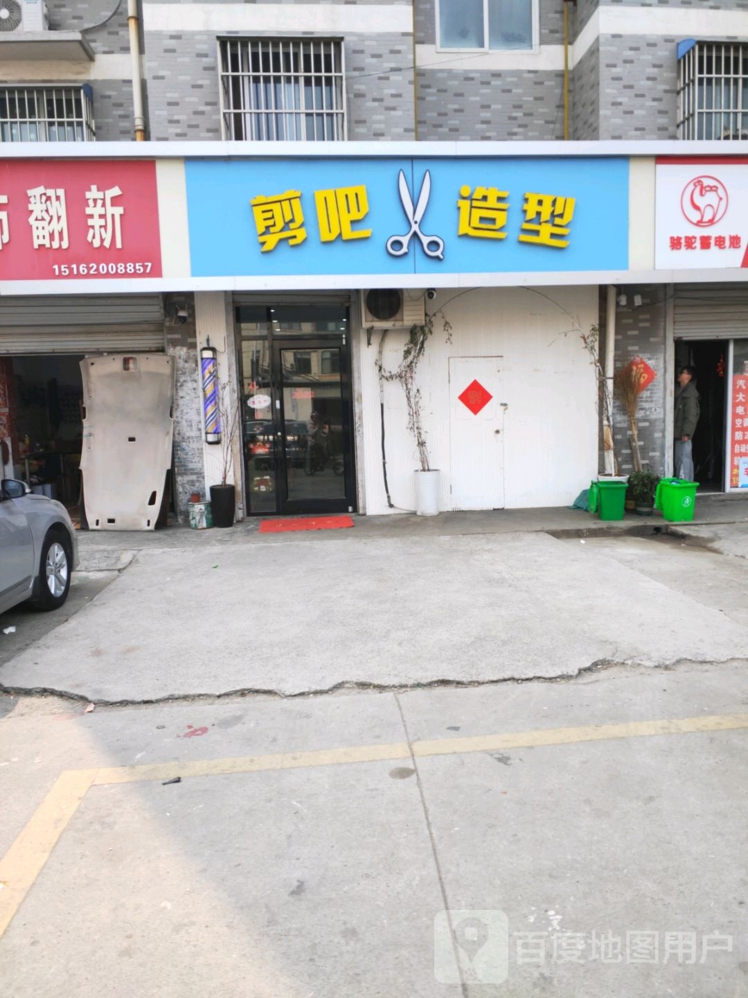 点吧造型(锦江路店)