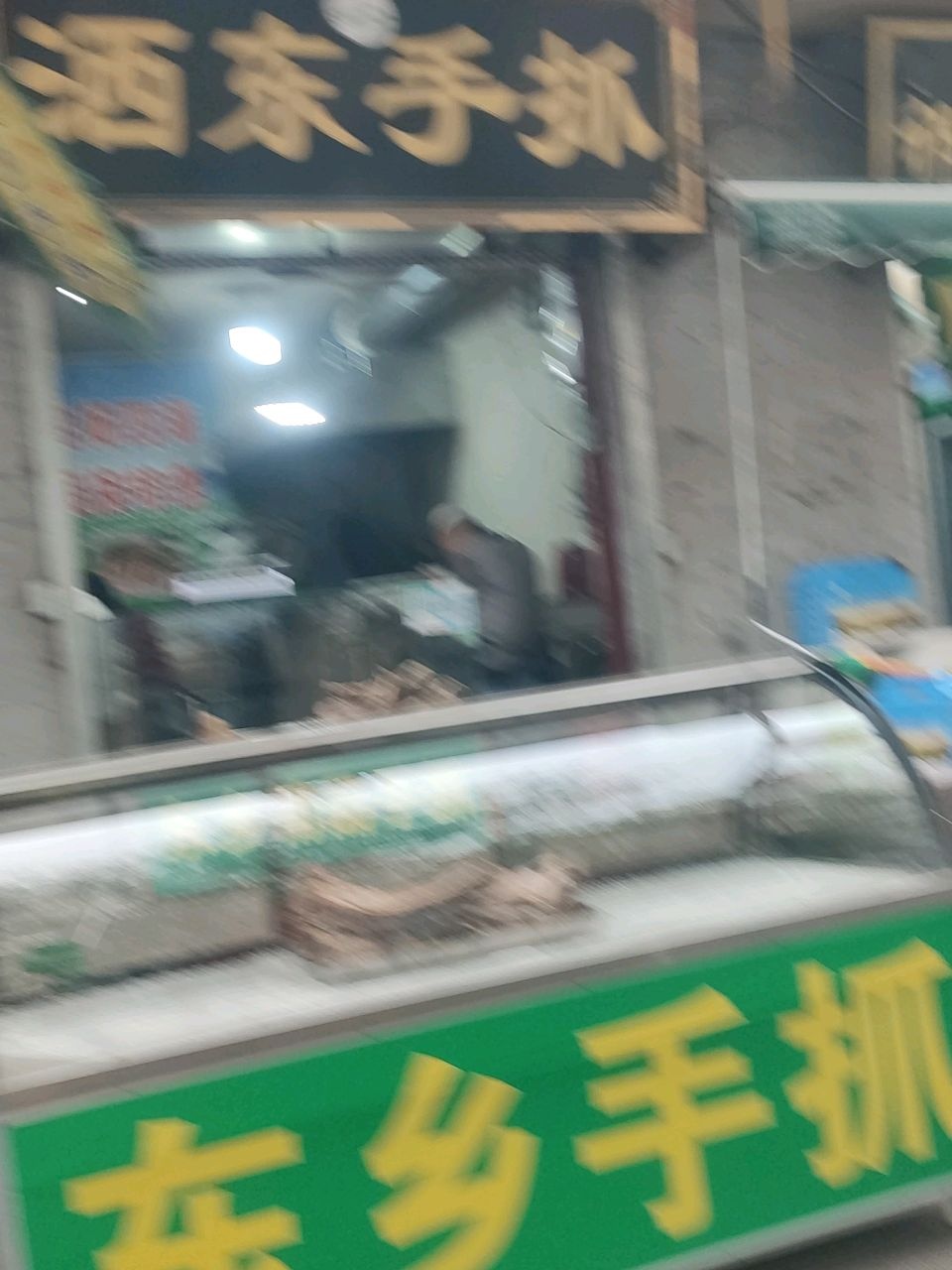 妥穆洒东乡手抓(下南关店)
