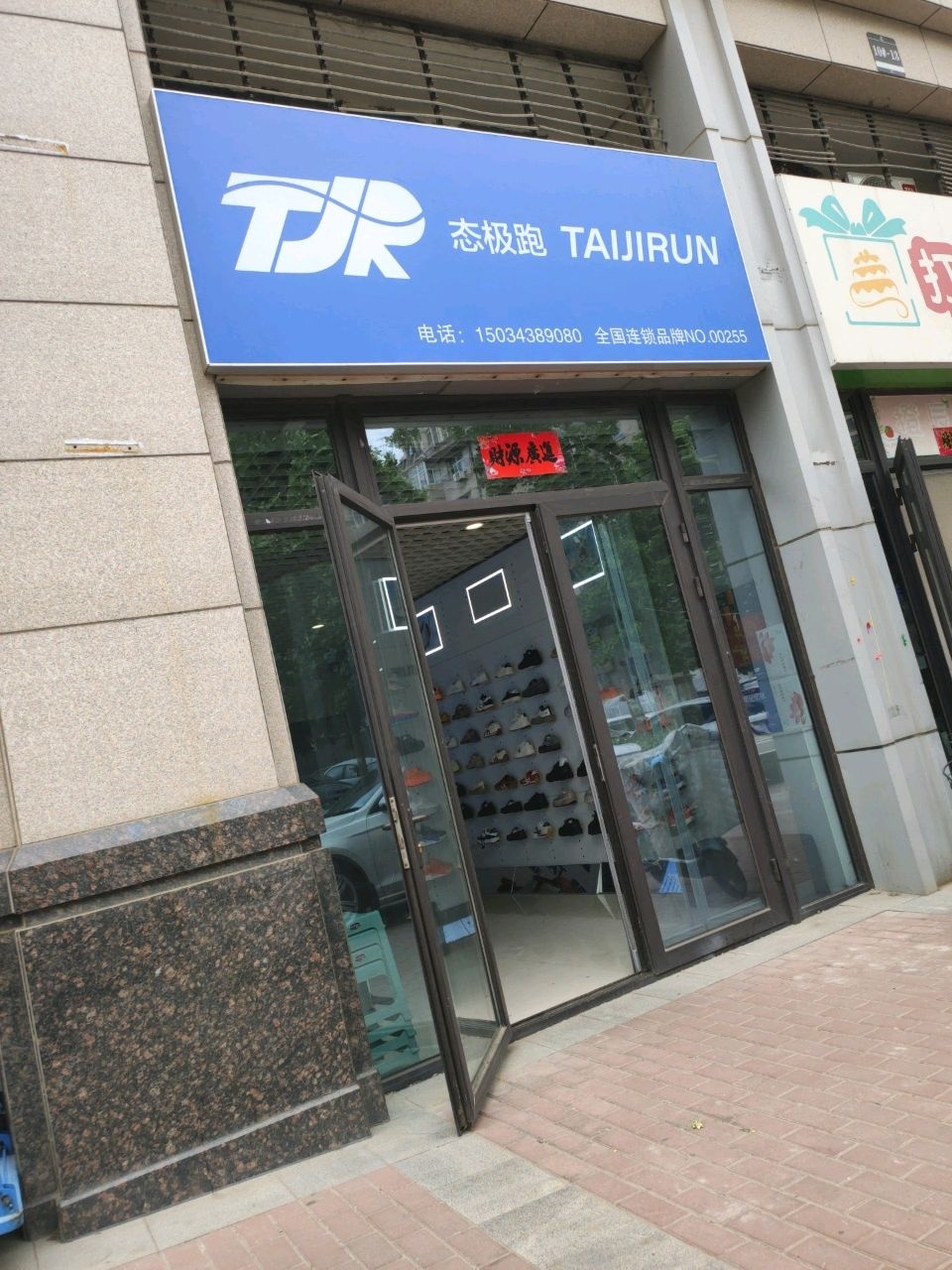 态极跑