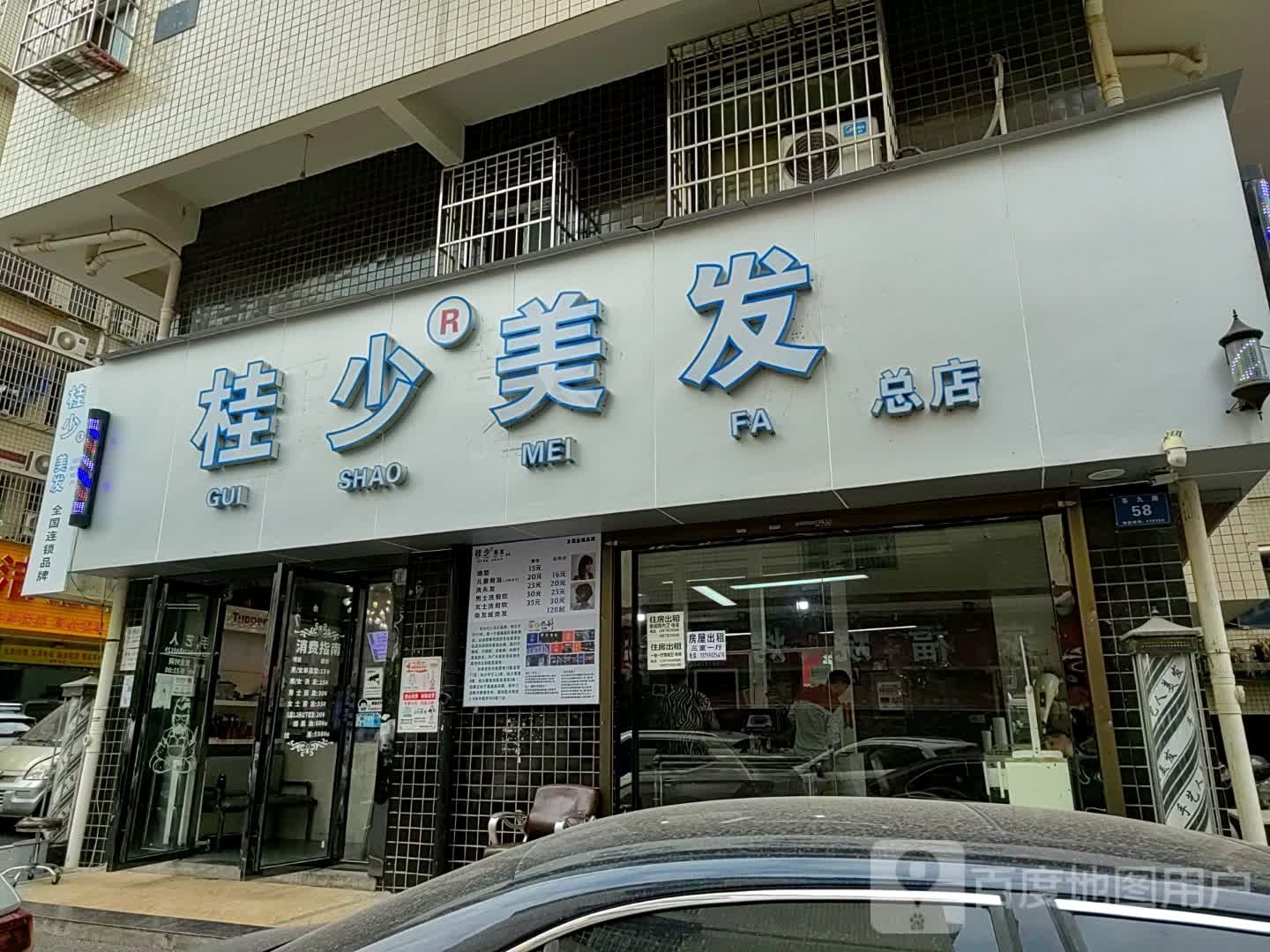 桂少美发(丁家岭店)