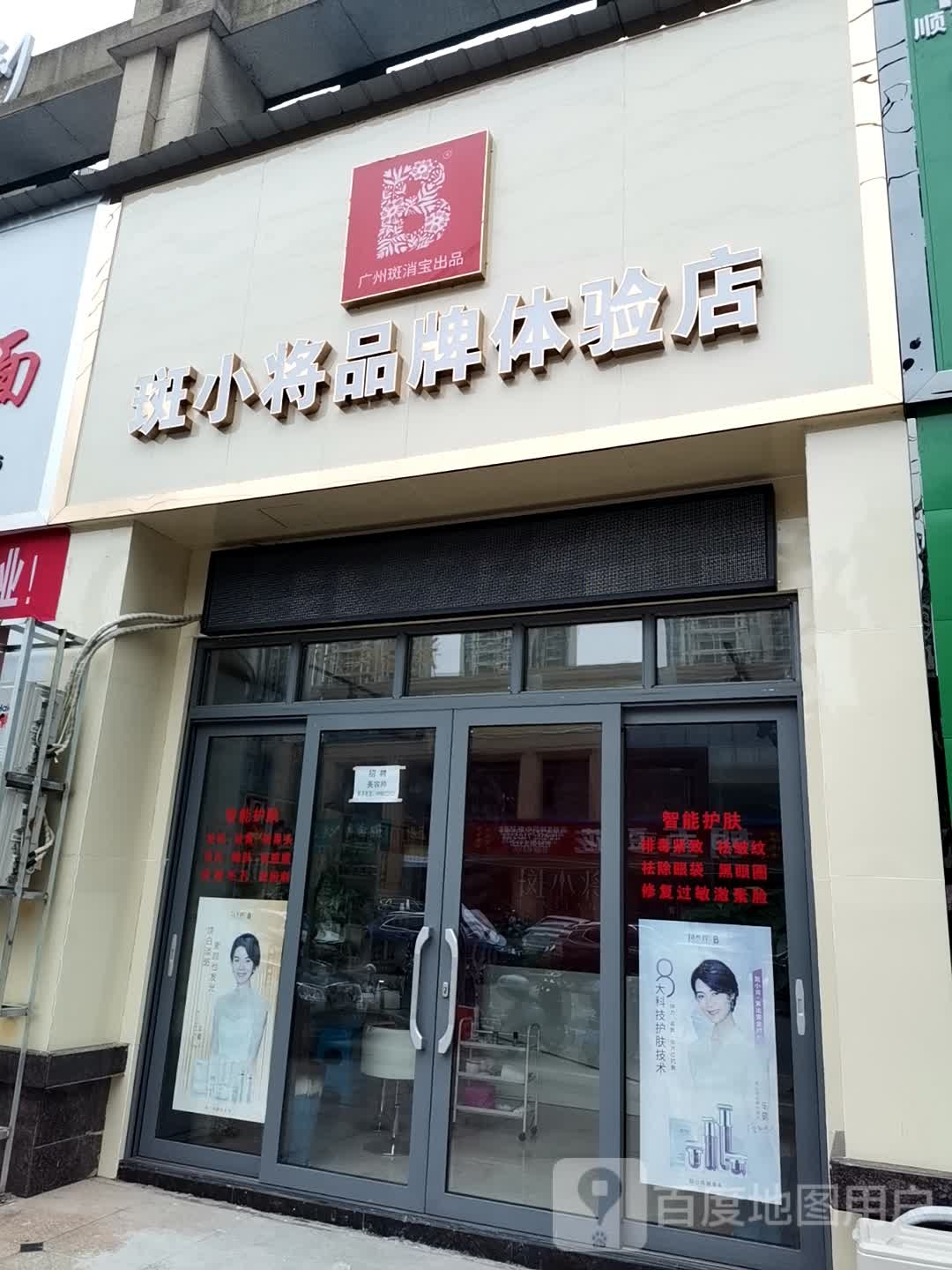 斑小将牌女装体验店(远达西城壹号店)