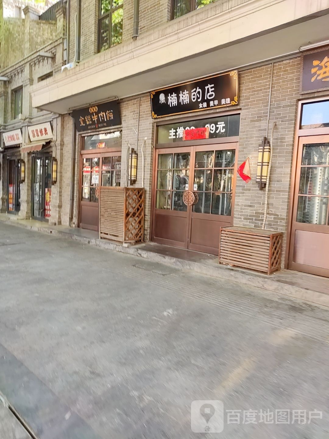 楠楠的店女装美容