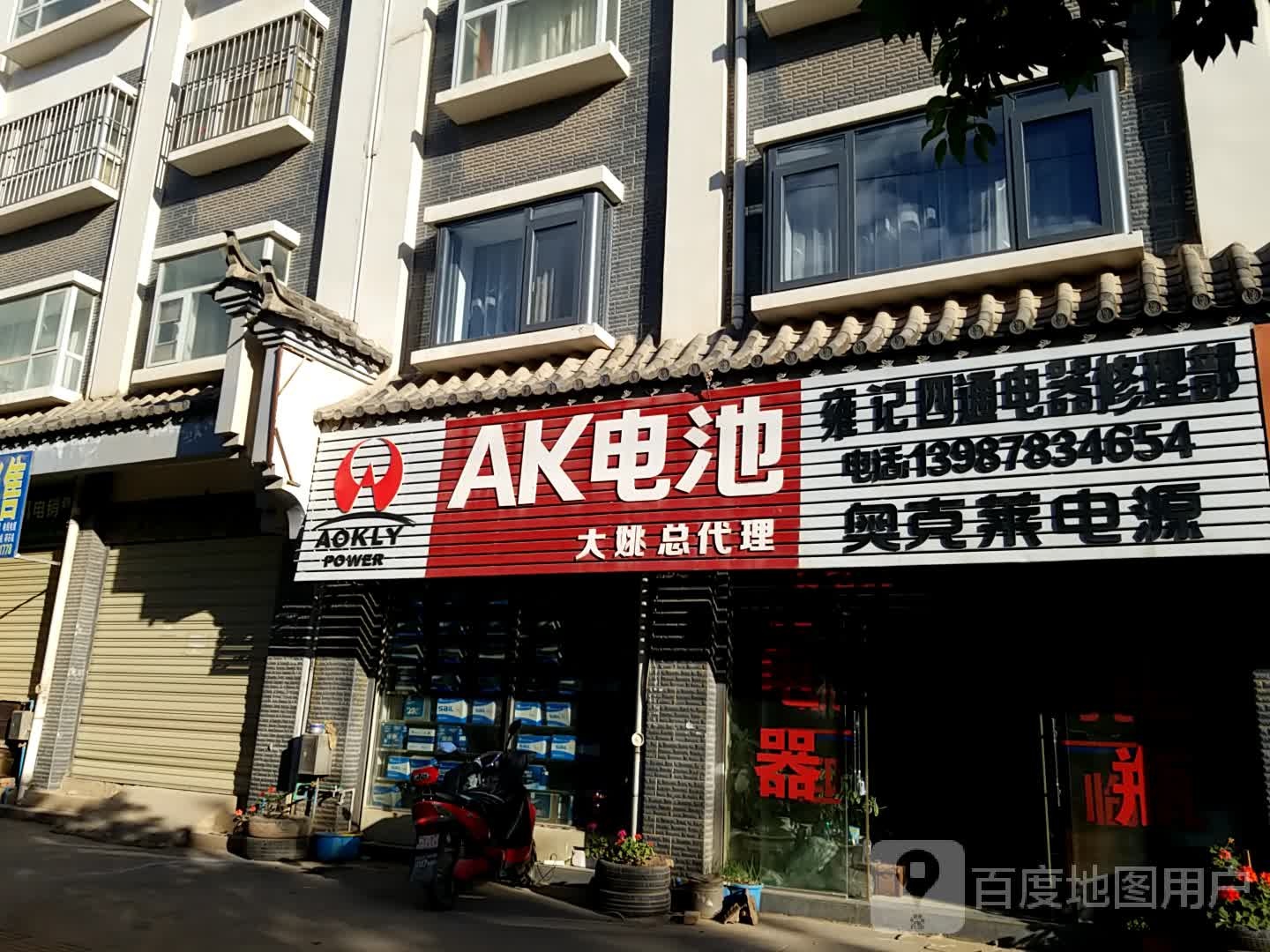 雍记四通电扇修理部