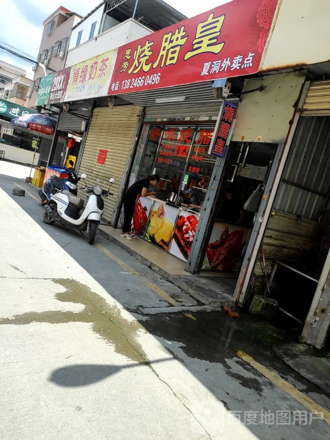 思劳烧腊皇(夏洞外卖点)