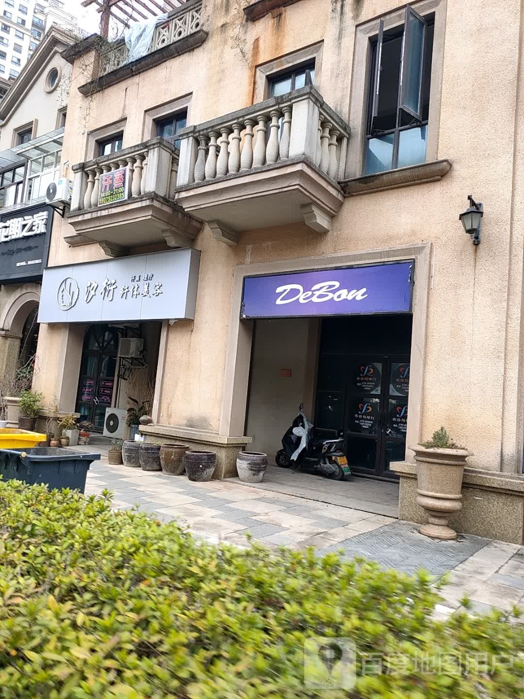 汐衍纤体美容(远洲九悦廷店)