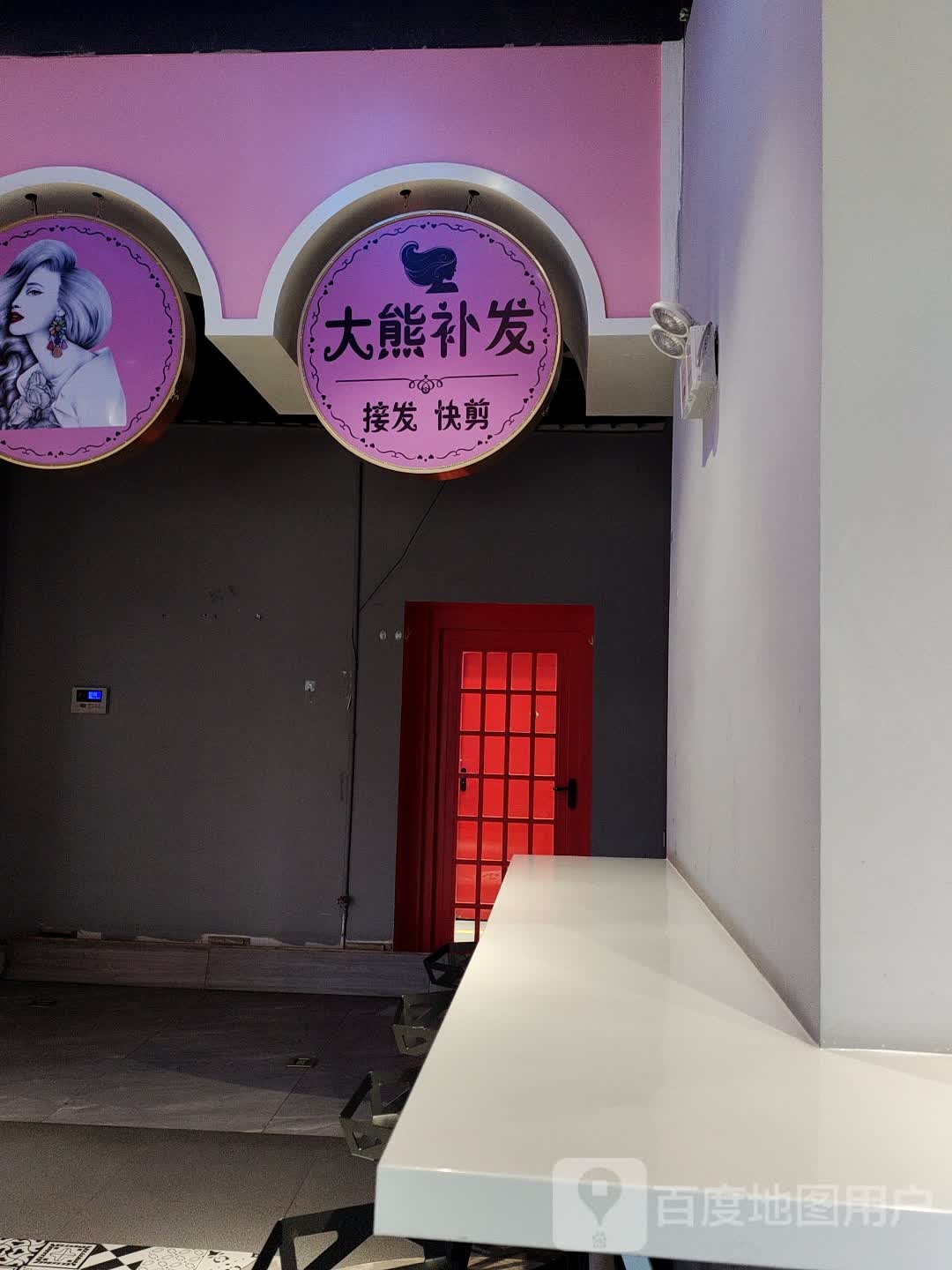 大熊补发(金池购物中心店)