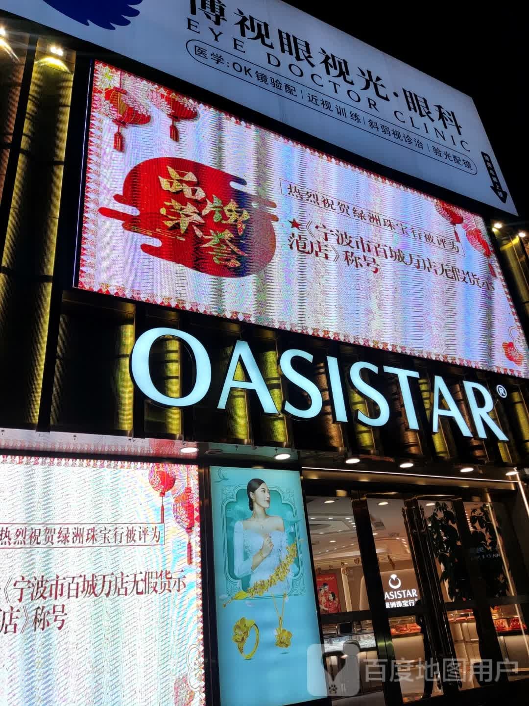 OASISTAR(银泰城奉化店)