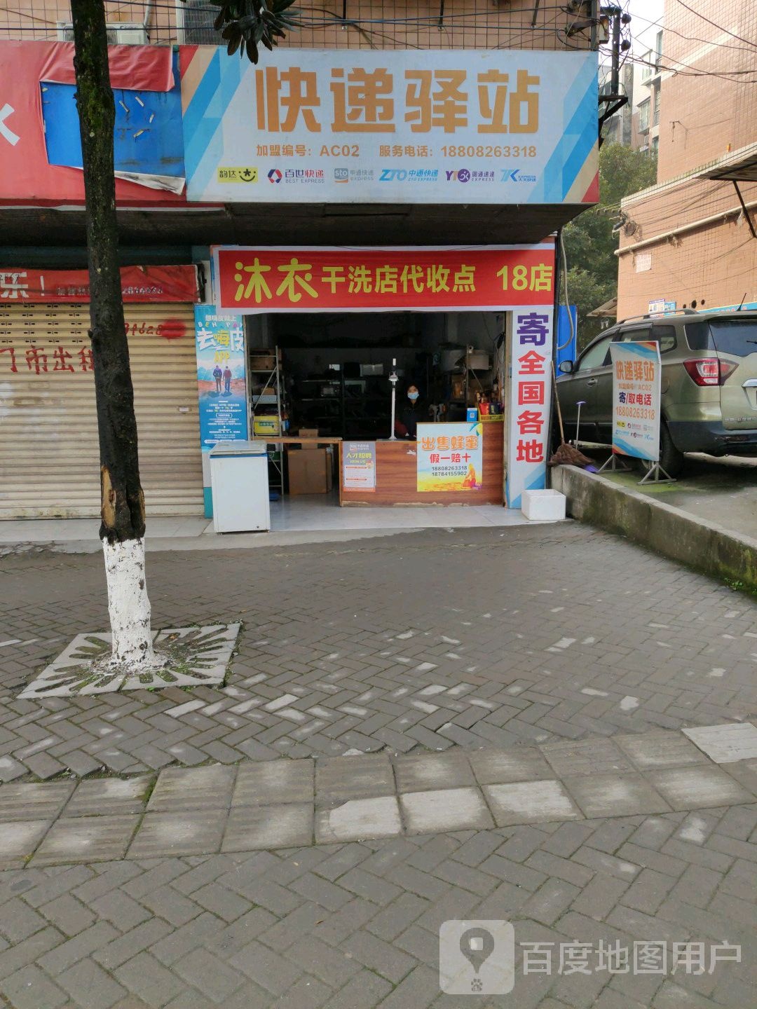 百世快递(雅园街店)