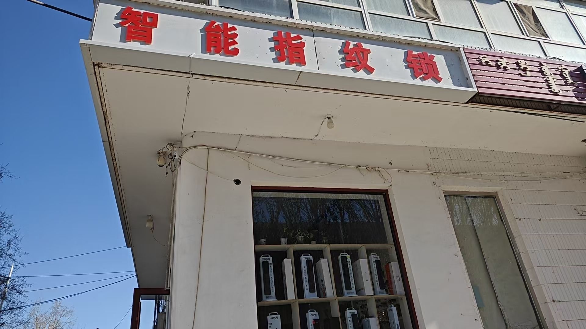 巴彦淖尔开锁换锁智能锁