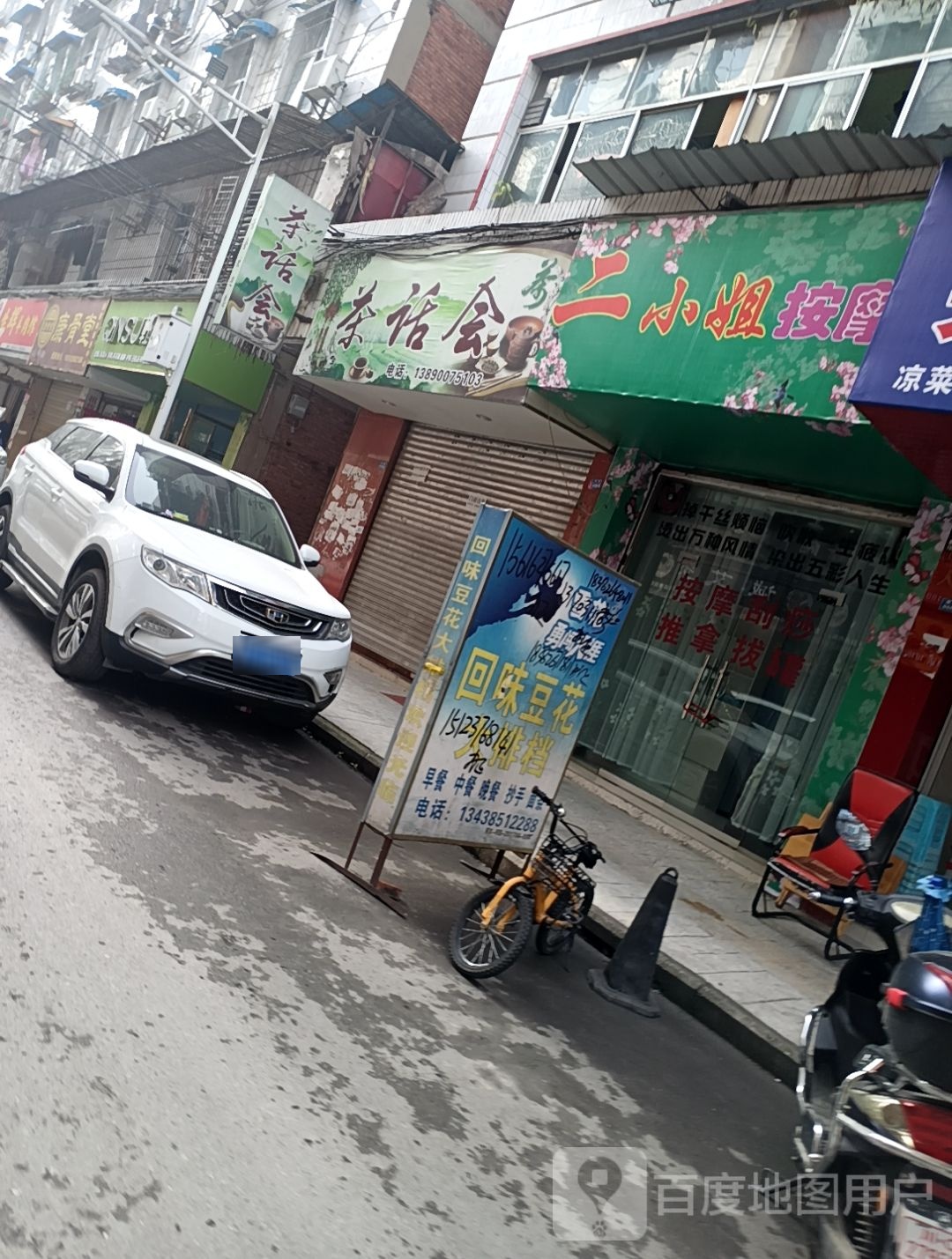二小姐按摩